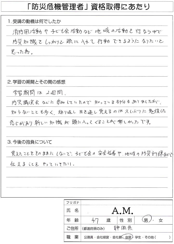 消防団や子ども会など地域活動で防災知識を頭に入れて活動するため～静岡県