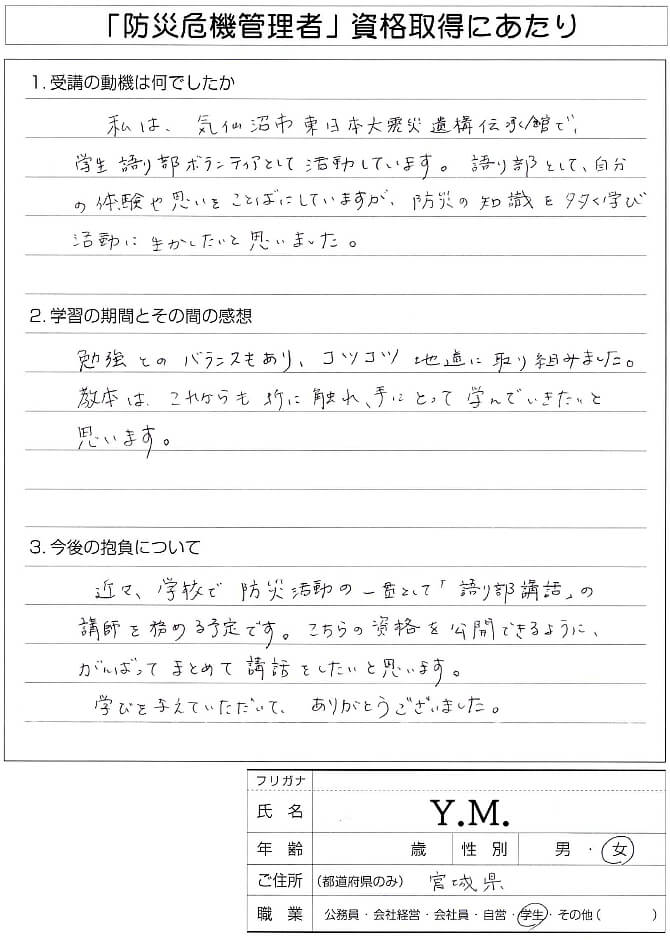 高校の防災活動「語り部講和」の講師を務めるため受講～宮城県