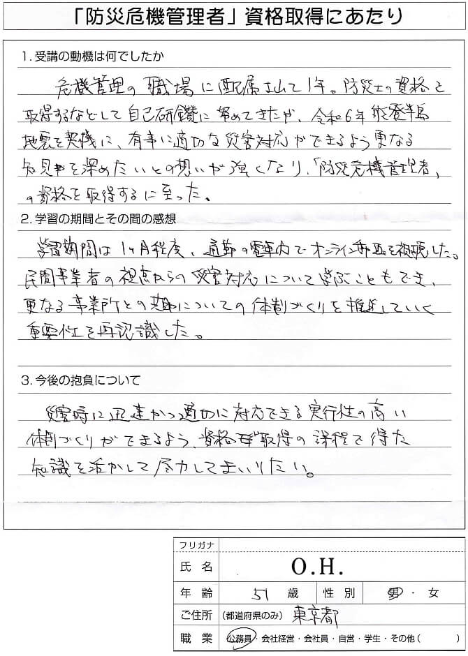 災害有事に適切な災害対応ができるように受講～東京都