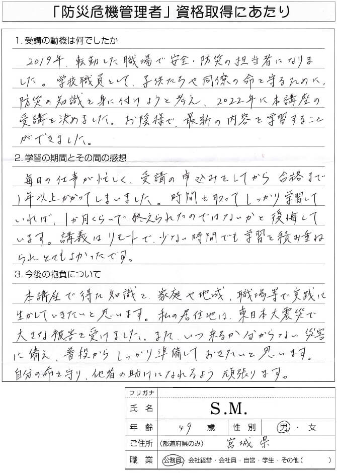 学校職員として子供や同僚の命を守るために資格取得～宮城県