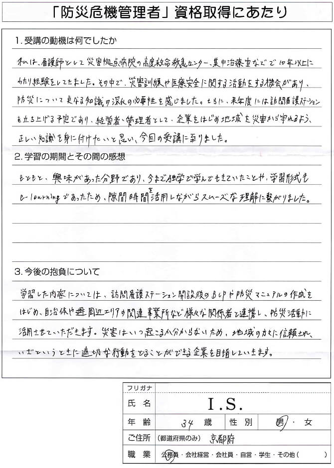 病院の災害訓練や医療安全活動で防災の知識の新化が必要～京都府