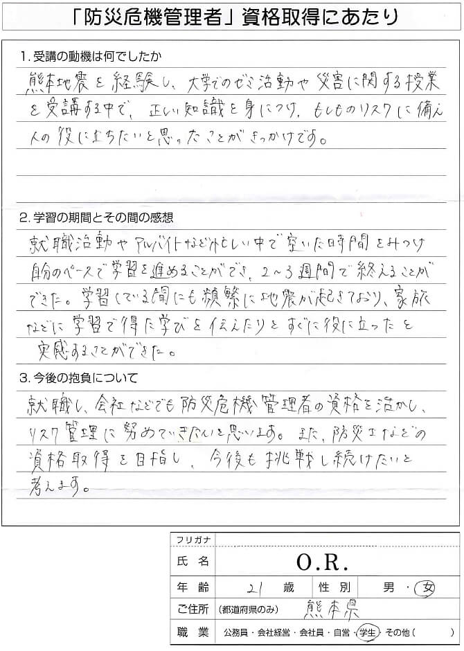 熊本地震を経験し災害に関する授業などから正しい知識を身に着けたい～熊本県