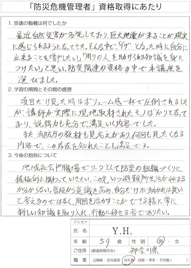 周りの人を助けられる知識を身に着けたいと思い本講座を選んだ～神奈川県