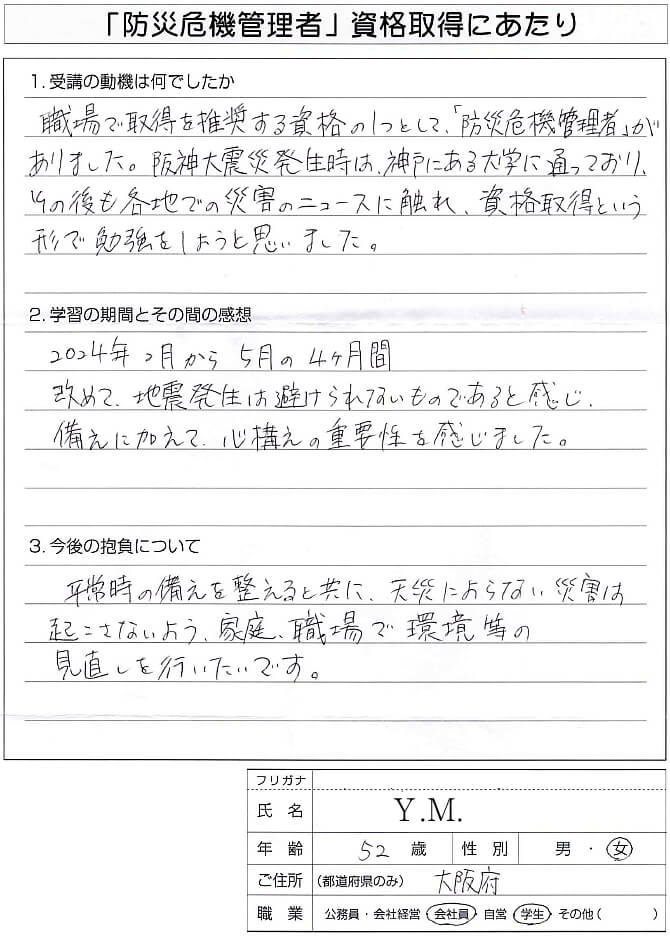 職場推奨資格だったことと阪神淡路大震災発生時 神戸で大学生、災害について学ぼうと思った～大阪府