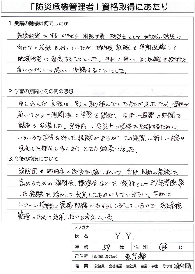 高校教師としての経験から自助共助の講演講習会講師として地域防災に貢献～東京都