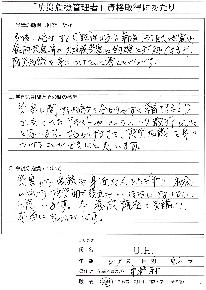 南海トラフ巨大地震や豪雨災害など大規模災害に的確に対処できるよう～京都府