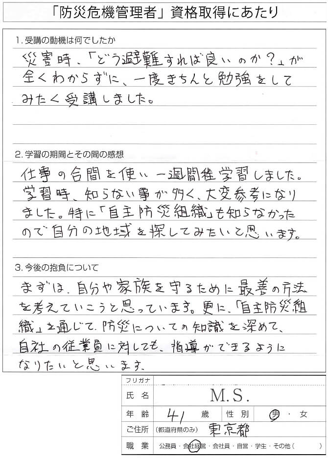 自社の従業員に対し防災の指導ができるようになりたい～東京都