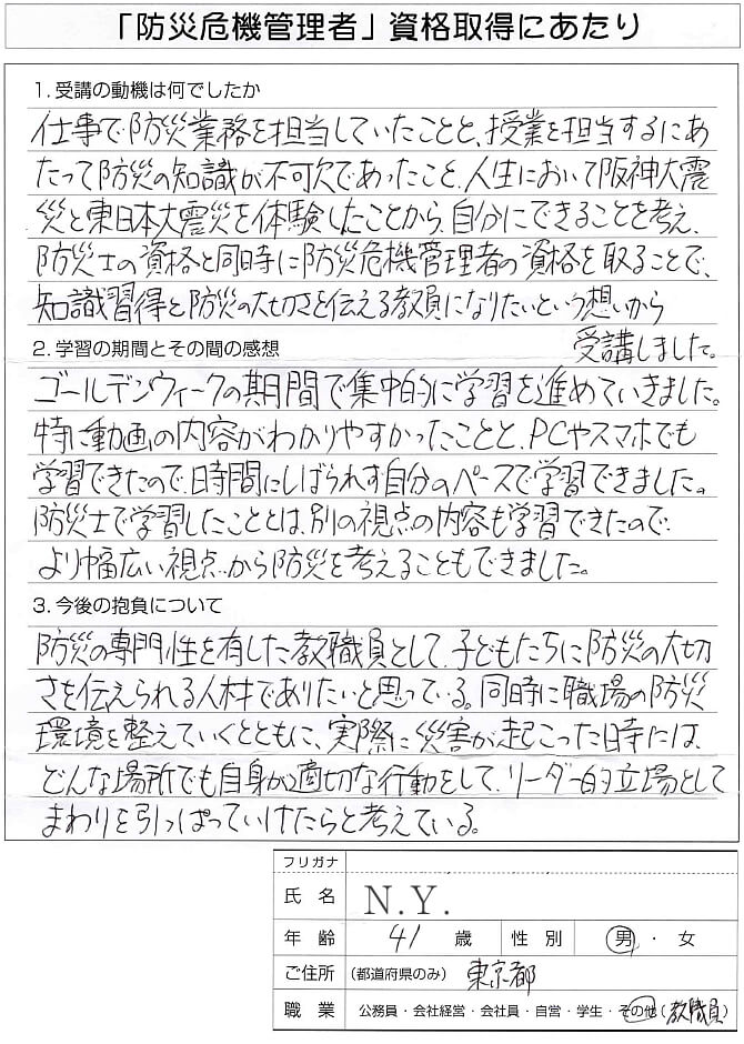 防災の専門性を持った教職員として子供たちに防災の大切さを伝える～東京都