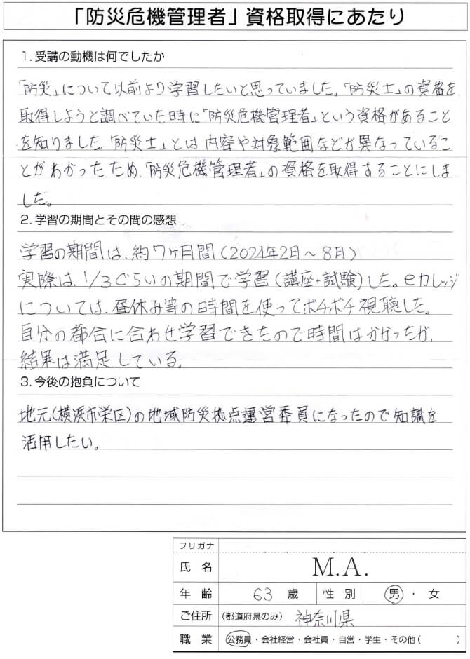 地域の地域防災拠点運営委員となり防災の知識を活用したい～神奈川県