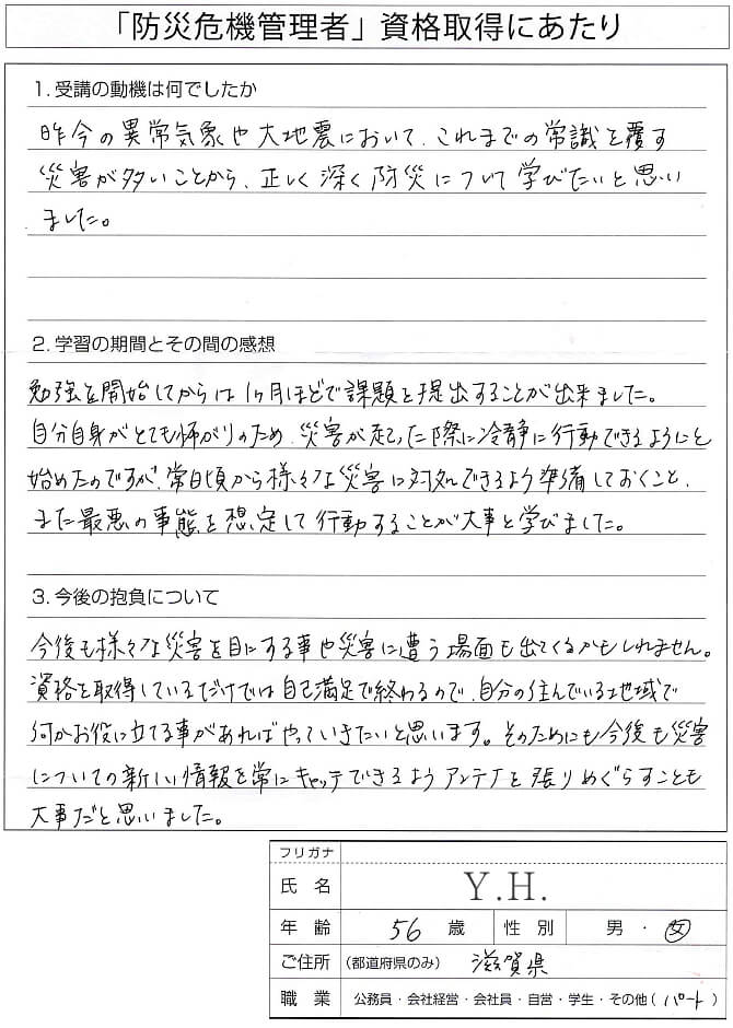 これまでの常識を覆す災害が多く正しく深い防災知識を学ぶため～滋賀県