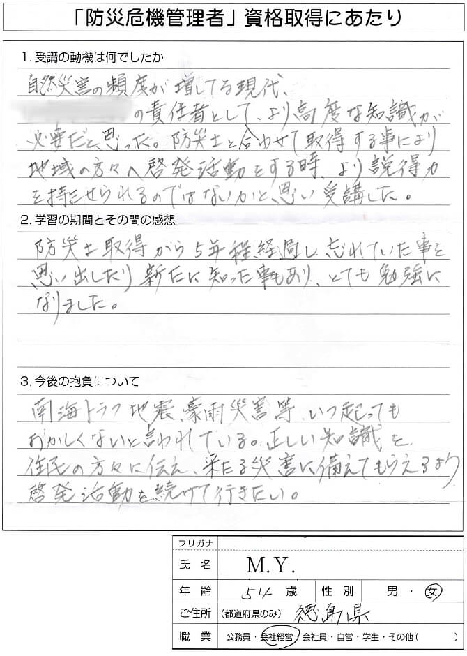 防災施設責任者としてより高度な防災減災知識が必要だと思った～徳島県