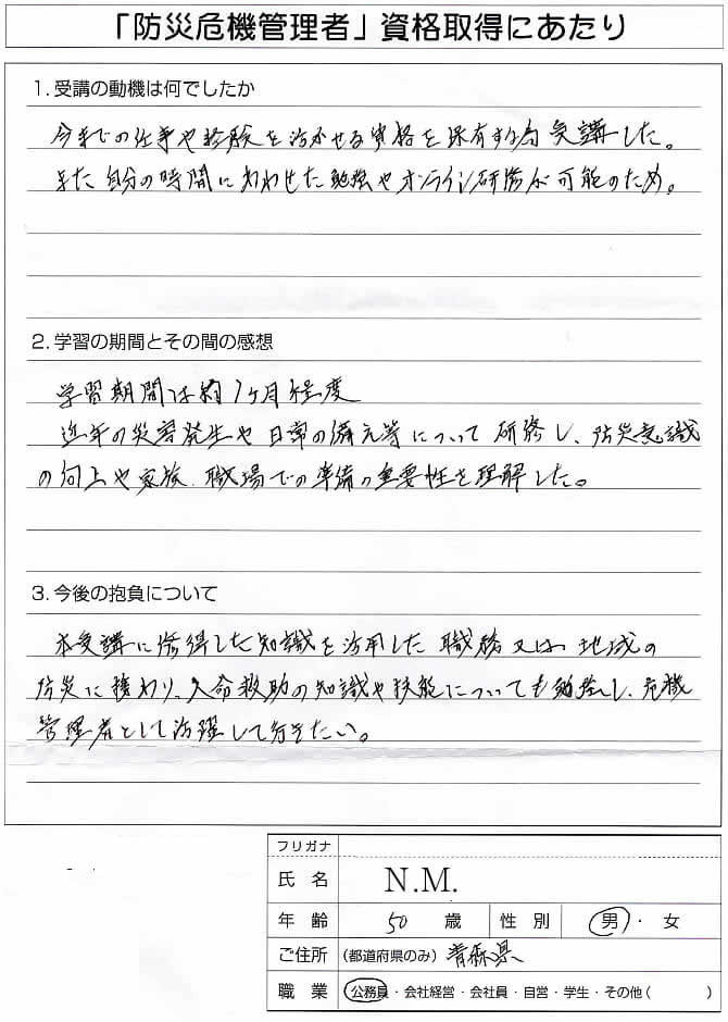 仕事経験を活かせる資格として職務と地域のために貢献するため～青森県