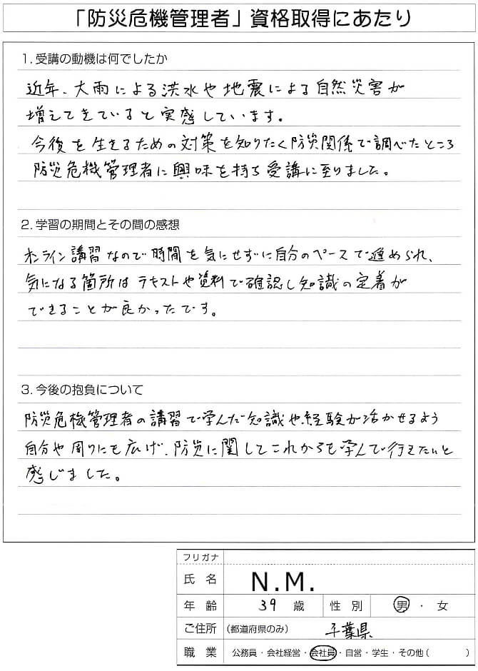 自然災害から生きる対策を知りたく調べて見つけた防災講座資格～千葉県