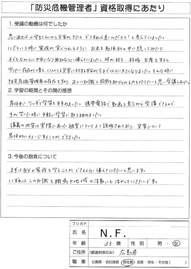 産休中に携帯電話（スマートフォン）で学習に取り組めた～広島県