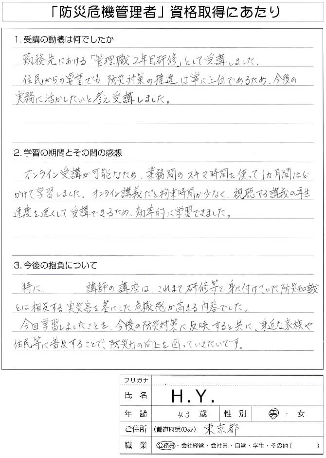 オンライン講義で業務のスキマ時間で学習できた～東京都