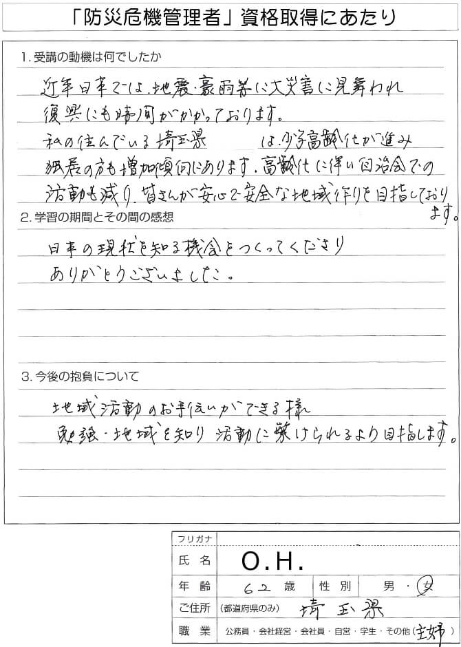 高齢化で自治会活動も減る中、中高年に向けた防災減災活動のために受講～埼玉県