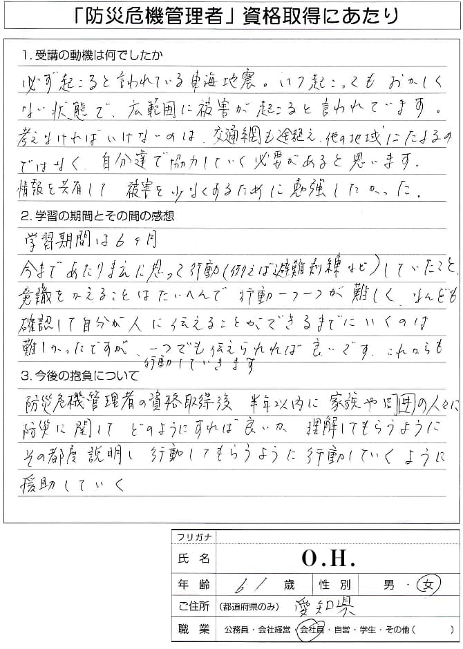 東海地震に備え自分達で情報を共有し協力し被害を少なくしたい～愛知県