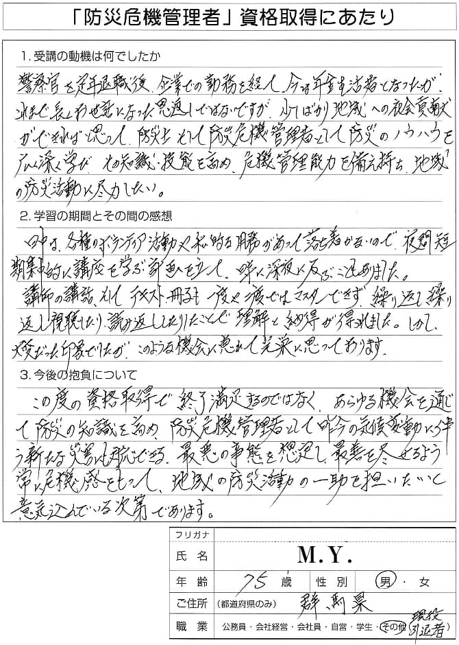 防災ノウハウと技能を高め地域に貢献したい～群馬県