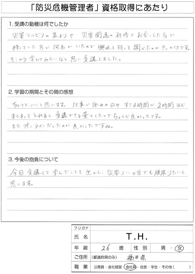 複数の防災危機管理者資格取得者にお会いし本資格を学んでみたくなった～福井県