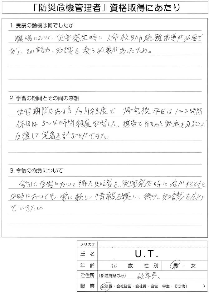 勤務先で災害発生時に人命救助や避難誘導が必要で知識を学ぶために受講・資格取得～岐阜県